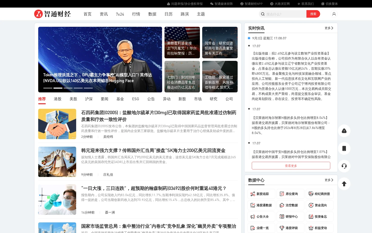 智通财经网 页面快照